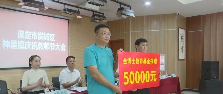 【情系教育】神星鎮攜手金博士集團慶祝教師節對先進單位和優秀教師進行表彰