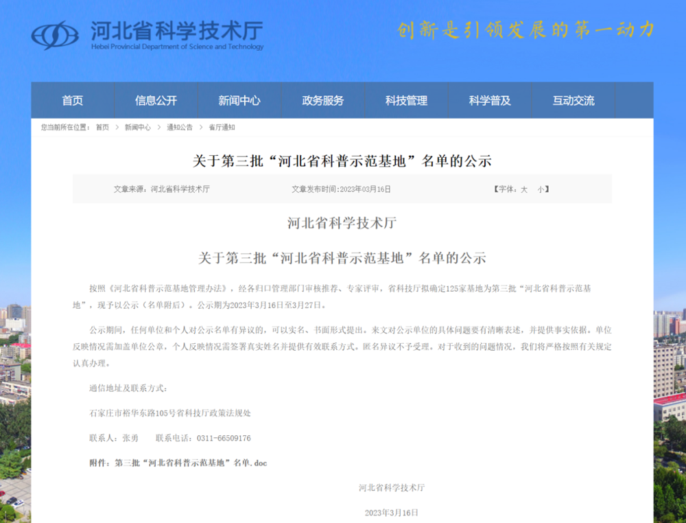 河北金博士衛生用品有限公司獲評“河北省科普示范基地”